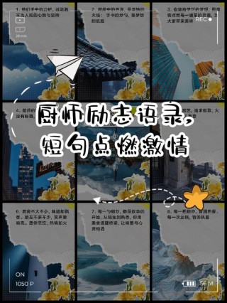 餐饮人日常语录学习20条《便銘内刊》