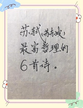 苏东坡十句治国名言，立志高远，寓意深远！