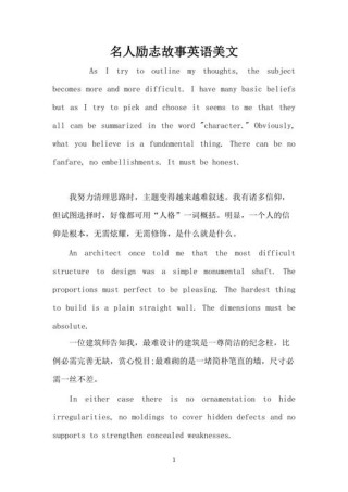 很励志的英语短文故事