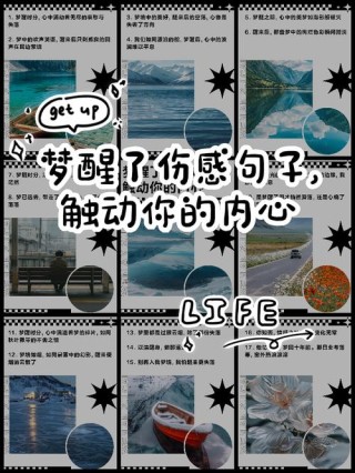 梦醒了伤感句子：盼了千年的美梦，醒来后只留下了伤感