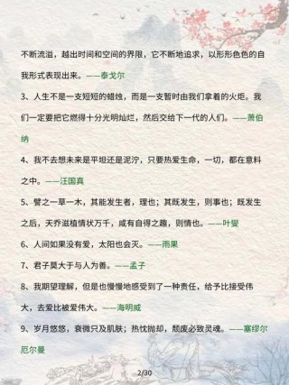 高考作文素材积累之名言警句和精彩语段（人与自然和谐共生）