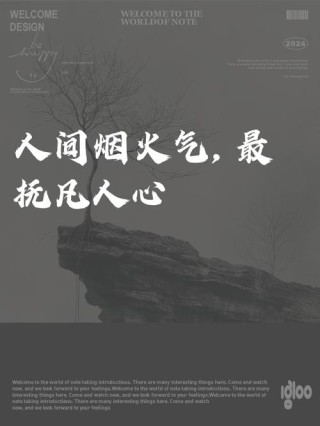 一组颇具生活诗意的句子：人间烟火气，最抚凡人心