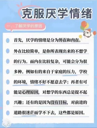 如何提高学生学习成绩?孩子厌学情绪严重怎么办