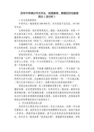 中考满分作文之开头、结尾优美段落摘抄