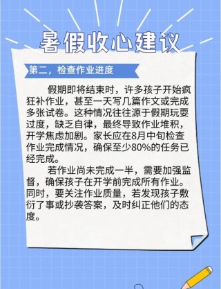 暑期即将结束，如何让孩子们顺利“收心”回归校园？