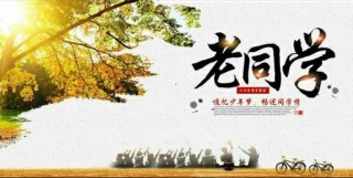 忆同窗