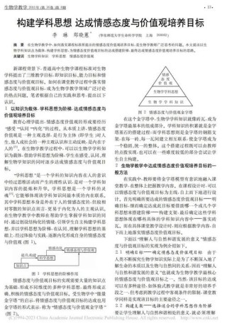 历史教学中对学生情感态度价值观的培养