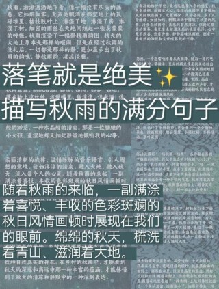 秋雨，一些虚构之词