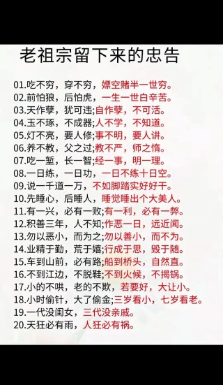 老祖宗留下的十句经典语录