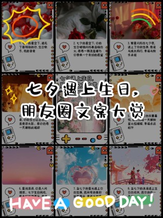 七夕节的生日是假的