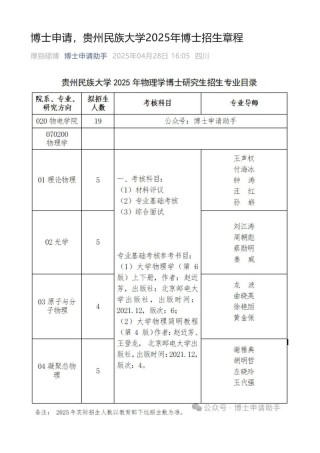 贵州医科大学神奇民族医药学院在河南录取分数线及位次、招生人数「2023-2025招生计划」