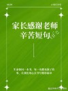 家长用一句话感谢老师，家长感恩老师的一句话