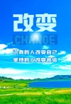 励志先励己