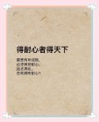 雄心的一半是耐心?励志文章