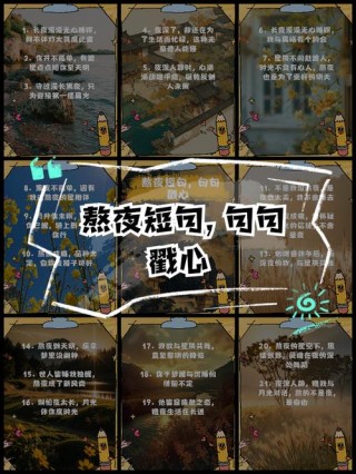 通宵熬夜的朋友圈文案