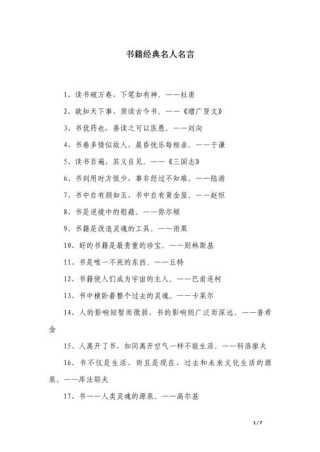 读书名言100句，读书名言精选100句