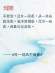 此花落后更无花 （打一成语）
