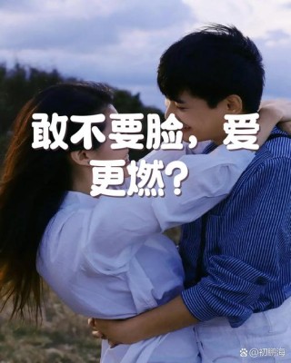 起哄出来的“爱情”