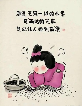 日子就是有时候有意思，有时候没有意思，不要成天到晚的找意义