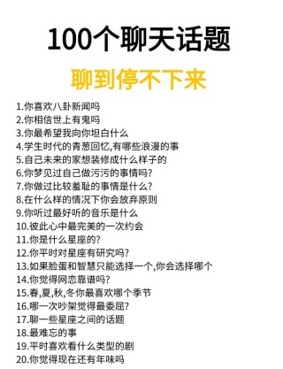 聊天时总把话题聊死？教你几句聊进男人心