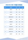 基础医学专业大学有哪些（最新排名榜一览2026）