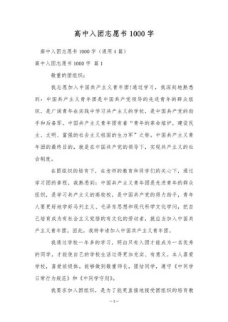 高中生入团申请书1000字
