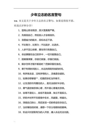 关于立志的名言警句，立志砥砺前行，名言警句中的励志力量