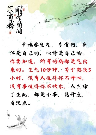 人生那么短，何苦为小事而生气