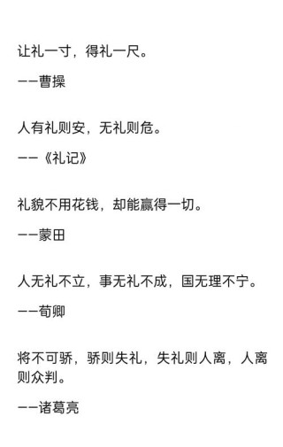 中外名家先哲说“文明礼仪”名言录，知礼仪才能行大运