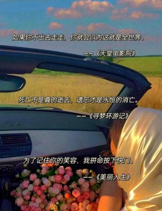 电影里经典励志句子有哪些 文艺正能量说说怎么发
