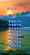 和郑子忠崖山没作四韵①