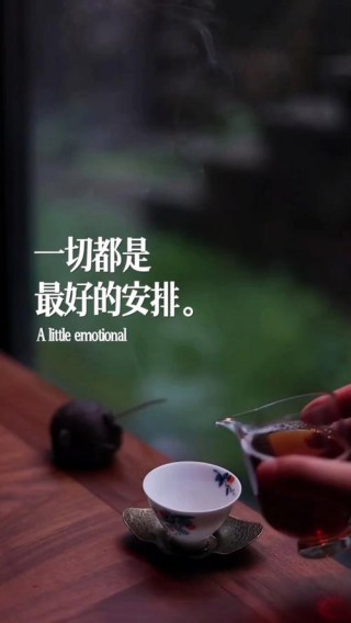 或许，一切都是最好的安排