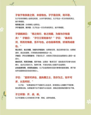 《论语》六十八句中所蕴含的至理名言