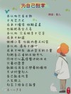 为自己鼓掌?励志文章