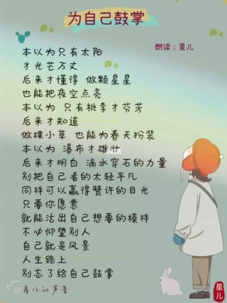为自己鼓掌?励志文章