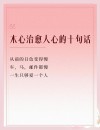 暖心治愈经典语录，暖心治愈，经典语录精选