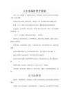中学生励志文章?励志文章