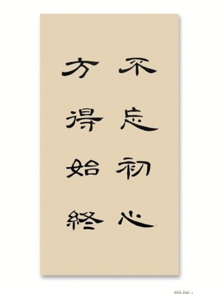 《人生》——不忘初心，方得始终