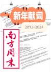 南方周末2003新年献词?励志文章