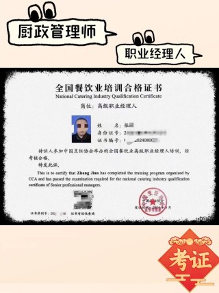 餐饮业职业经理人可考什么证 餐饮业职业经理人证报名网站