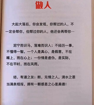 优秀的人都明白的5句话：尊敬别人，就是庄严自己
