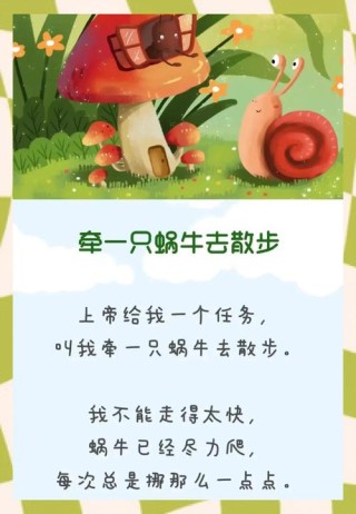 别总“牵着蜗牛”