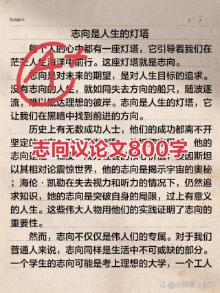 生活朝北理想朝南?励志文章