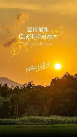 2020下半年写给自己的励志句子，句句正能量，充满阳光