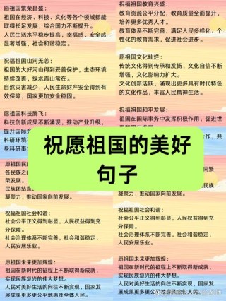 祝福祖国的话简短句 祝福祖国的话10句简短暖心