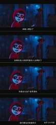 《寻梦环游记》经典台词，在爱的记忆消失以前，请记住我