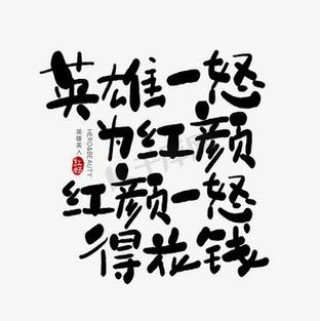 为红颜