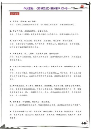 《四书五经》智慧名言100句