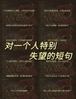 等待一个人的伤感句子
