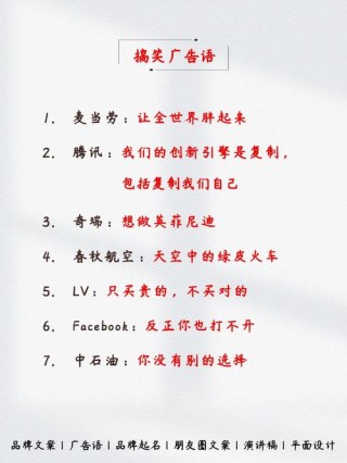 有创意搞笑的口号